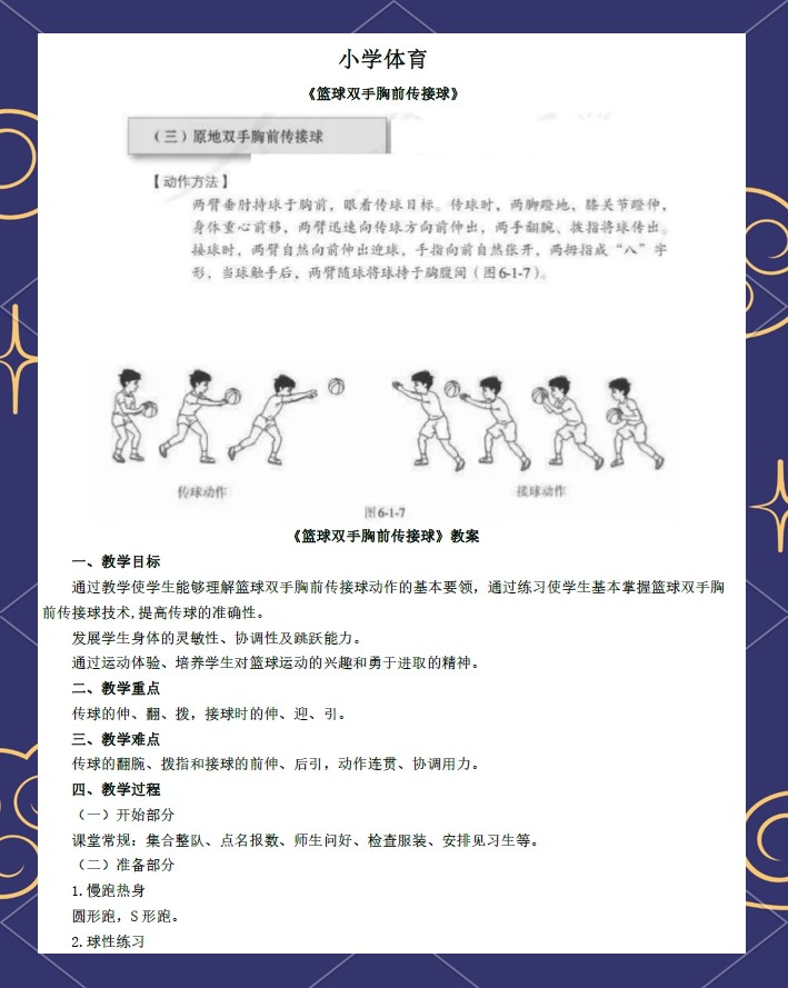 制定篮球交流计划以促进个人技能发展的方法_2